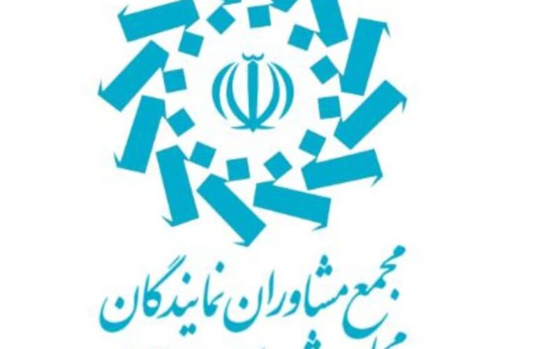 بیانیه مجمع مشاوران نمایندگان مجلس شورای اسلامی درپی انتخاب حضرت آیت الله سید مجتبی خامنه ای به عنوان رهبر انقلاب اسلامی